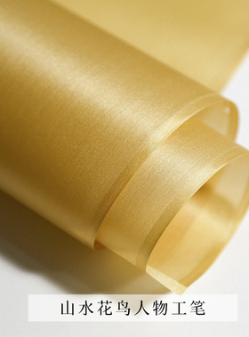 素宣堂日本真丝熟绢布加厚桑蚕丝国画工笔画白色米黄矾绢白描行草小楷书法国画创作专用没骨画练习深仿古绢布