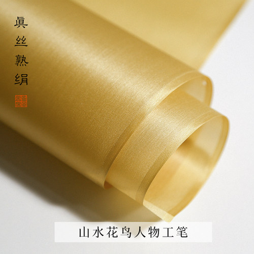 美院老师推荐工笔熟绢日本绢专用