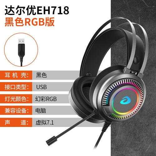 达尔优头戴式电竞游戏耳机