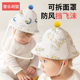 婴儿防护面罩小月龄新生宝宝专用外出全脸防风隔离防飞沫纯棉帽子