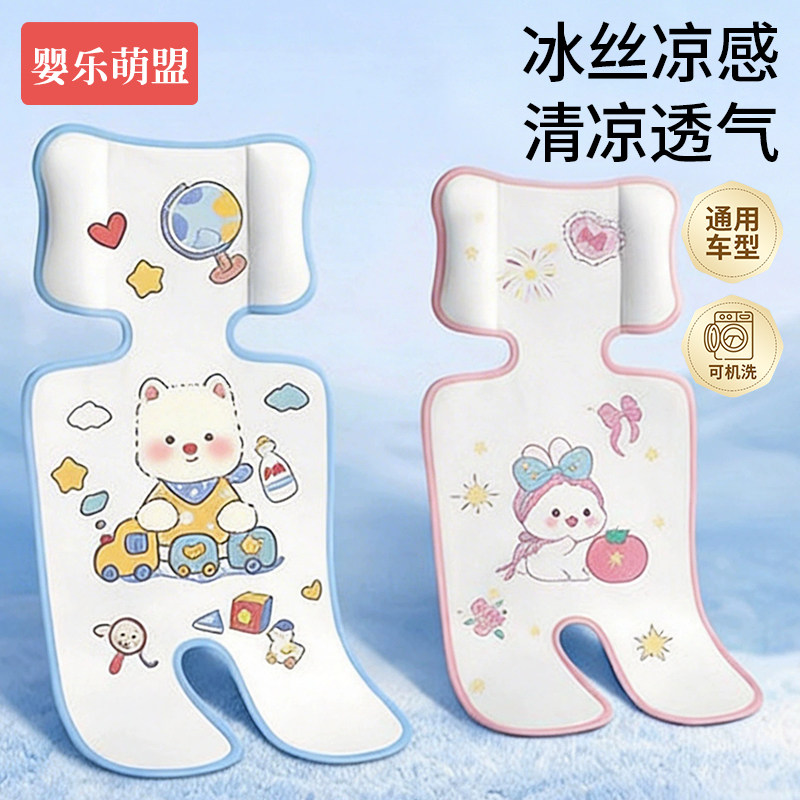 婴儿车凉席垫子躺垫宝宝推车专用坐垫夏季通用凉垫餐椅凉席垫软垫