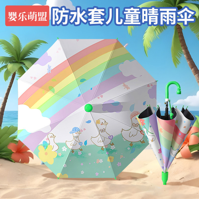 儿童雨伞男孩女孩幼儿园小学生上学专用2026新款防水套长柄自动伞