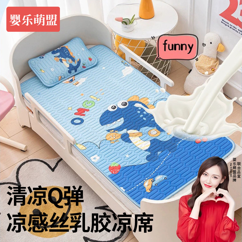 儿童凉席婴儿可用a类母婴级幼儿园宝宝夏天透气乳胶冰丝席三件套