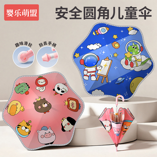 儿童雨伞男孩女孩小学生上学专用轻便款幼儿园宝宝长柄圆角安全伞