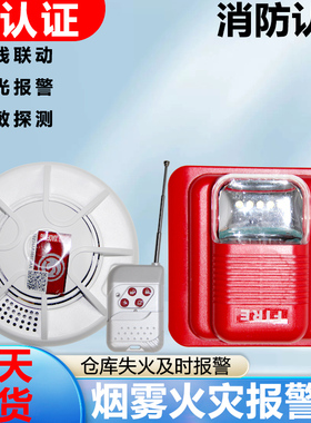 仓库烟雾报警器家用无线声光烟感应报警器消防工业厂房火灾探测器
