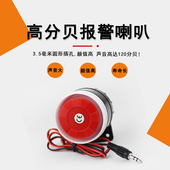 防盗报警喇叭警笛高分贝 12V通用报警器喇叭警报器红色小警号
