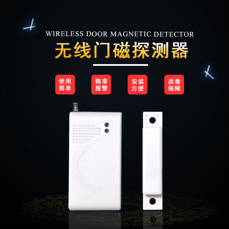 无线门磁探测器  家用防盗配件 无线卷帘闸门门磁 - 封面