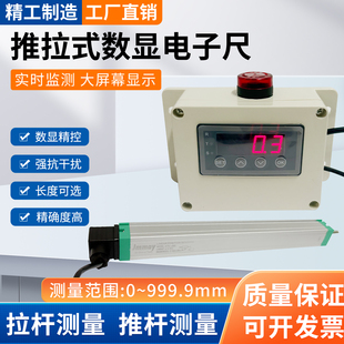 推拉式数显电子尺液压杆位移长度测量传感器电阻尺测距仪表高度仪