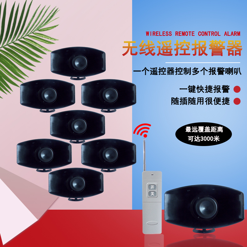 一键无线紧急遥控报警器