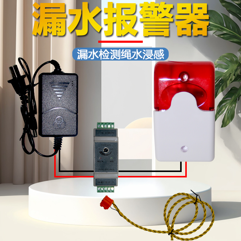 漏水检测绳漏水报警器