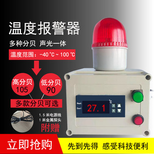 高精准超温报警器 温度报警器高低温 冷库养殖大鹏机房温度控制器