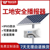 太阳能W13户外工地安全感应语音提示器防水红外线人体播报器
