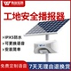 太阳能W13户外工地安全感应语音提示器防水红外线人体播报器
