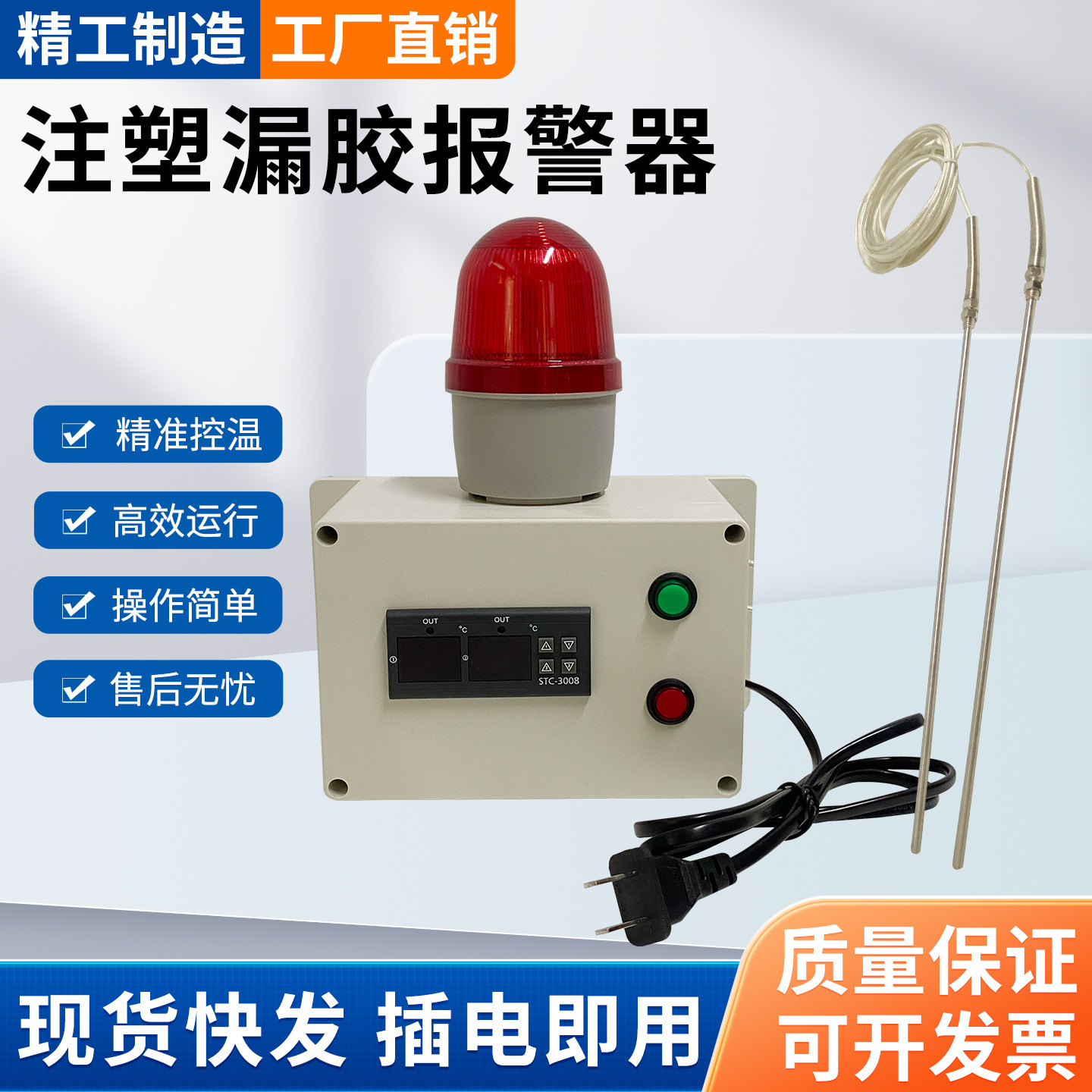 注塑漏胶报警器溢胶漏胶检测温度自动探测机发热保护仪射嘴检查