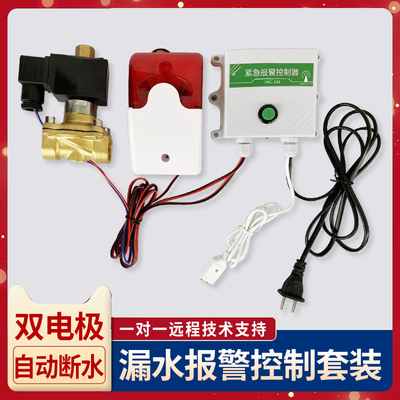 科立富漏水报警器声光报警器