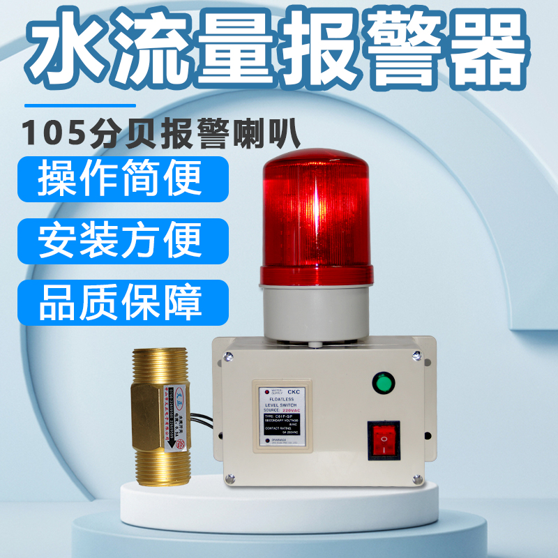 水管断水报警器水流过小靶式流量开关报警水流感应开关水流报警器