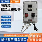防爆风压差报警器除尘器活性碳消防通风管道压力差报警压差传感器