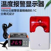 温度声光报警器显示器超温水温高温报警提醒养殖场远程温度报警器