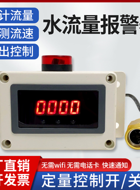 自动控制流量计水管测流速电子数显液体计量器管道水流表断流报警