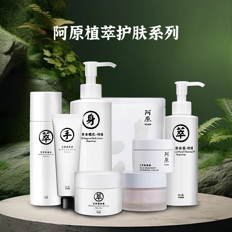 阿原台湾天然植萃低敏保湿护肤品