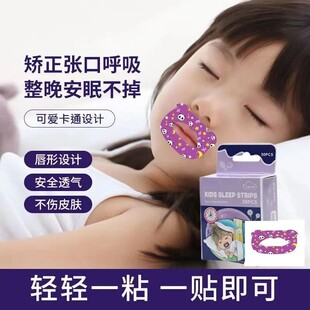 卡通贴儿童闭口贴嘴巴闭合呼吸贴封口贴防张口睡觉闭嘴贴大人成人
