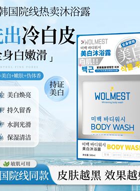 韩国美白沐浴露烟酰胺全身洗澡专用成人沐浴乳身体持久留香女男士