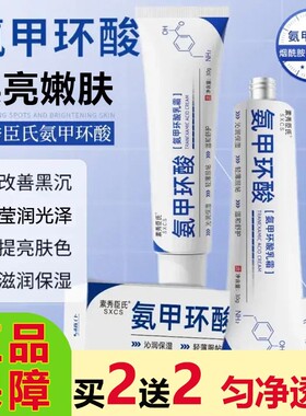 素秀臣氏氨甲环酸乳霜提亮肤色改善暗沉面霜分解黑色素补水保湿正