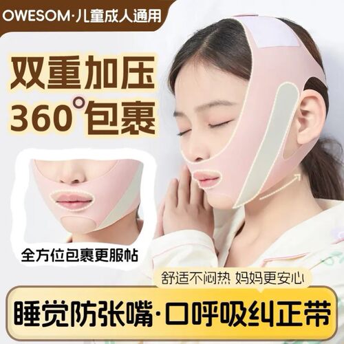 OWESOM睡觉防张嘴口呼吸纠正带腺样体肥大张口呼吸面容闭嘴纠正器