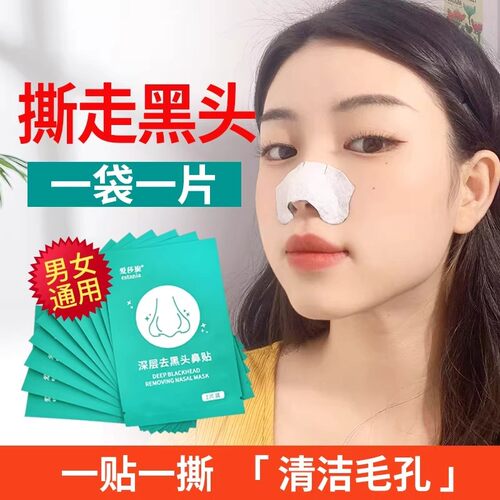 estania/爱莎旎去鼻黑头鼻贴粉草莓鼻白鼻贴清洁毛孔撕拉式猪鼻贴
