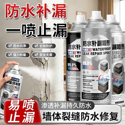 美国联邦生物研究院极派防水补漏喷剂屋顶防水胶房顶渗水补漏裂缝