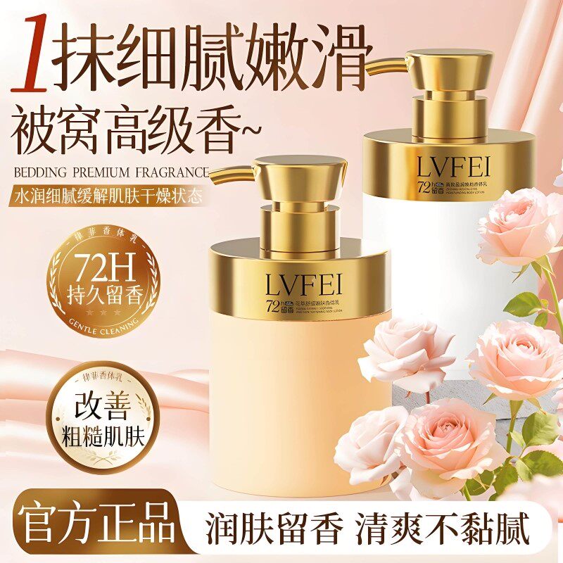 花萃香体乳男女润肤乳液改善全身干燥皮肤保湿滋润持久留香身体乳