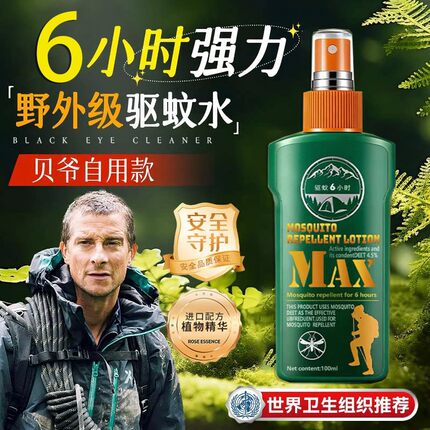 德国户外强力驱虫驱蚊液喷雾水便捷式防蚊液神器蚊虫花露水避蚊胺