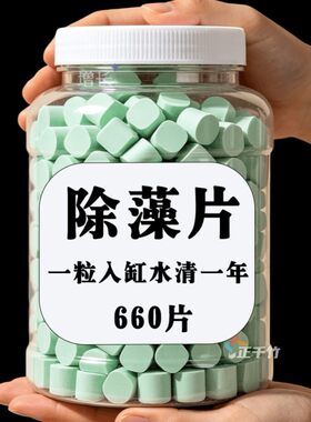 鱼缸除藻片青苔清理净水神器绿水褐藻丝藻黑藻去除水垢不伤金鱼缸