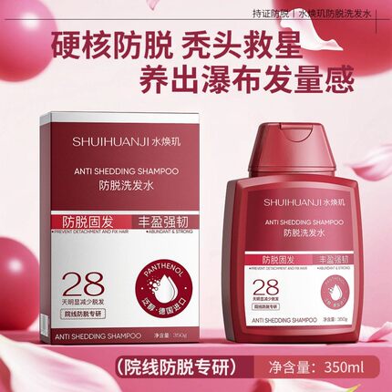 小烽推荐水焕玑防脱洗发水改善脱发清爽柔顺侧柏叶洗发水蓬松丰盈