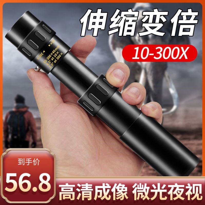 10-300倍可连手机拍照单筒伸缩变焦高倍高清微光夜视10公里望远镜