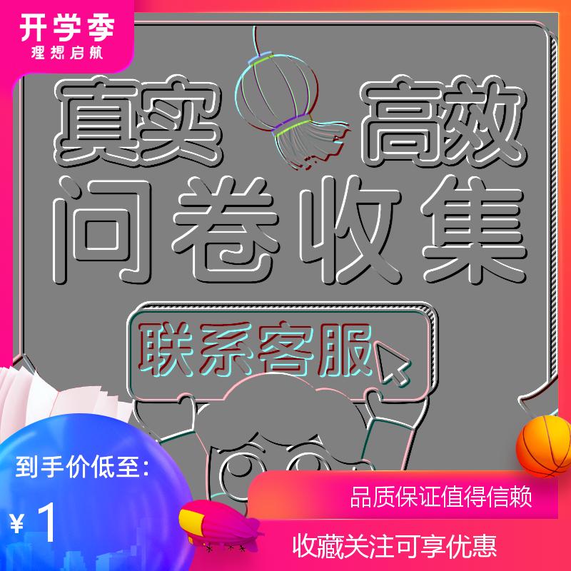 问卷填写星数据收集代填qualtrics数据发放真实问卷填代调查填写