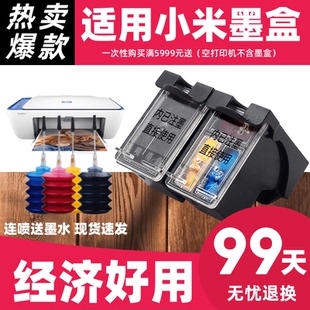适用小米米家墨盒喷墨打印一体机可加墨连喷家用办公学习作业扫描复印黑色彩色墨水一体机耗材墨盒