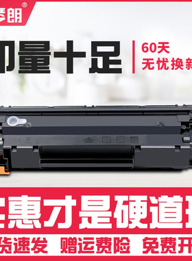 适用于惠普388a硒鼓HPCC388A M1136 88A M126A 1108 P1106 P1007 1008 M1213nf 1216nfh打印机粉盒一体机墨盒