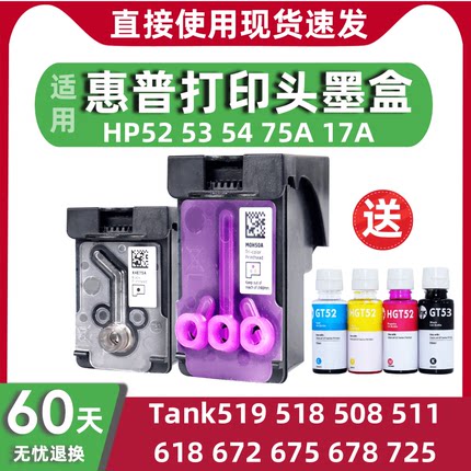 GT53墨盒适用惠普打印头X4E75A 3YP17A墨盒TANK519 518 531 508 511 618 672 675 678 725 755 789打印机墨水