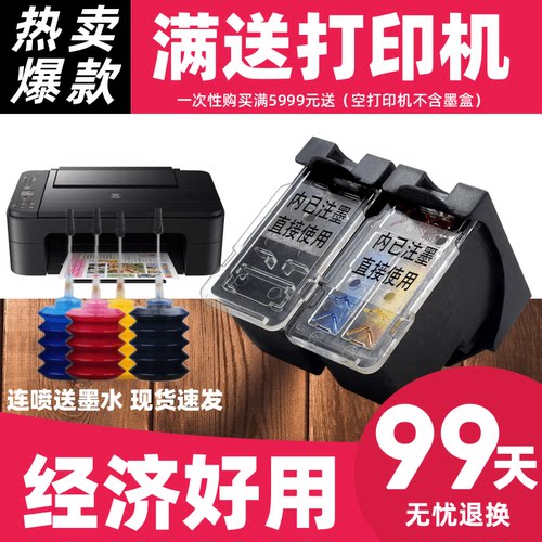 适用佳能745746墨盒TS31703370