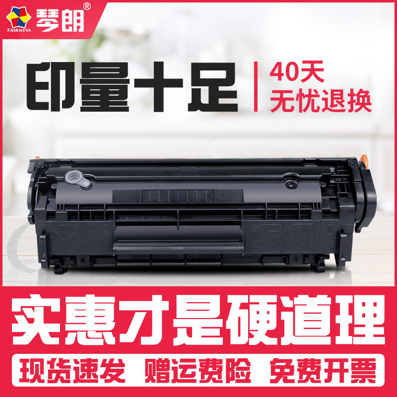 适用惠普2612硒鼓HP Q2612A 1005 12A碳粉1020 1010粉盒1018 1012 1022墨盒佳能LBP2900 3050 1319打印机
