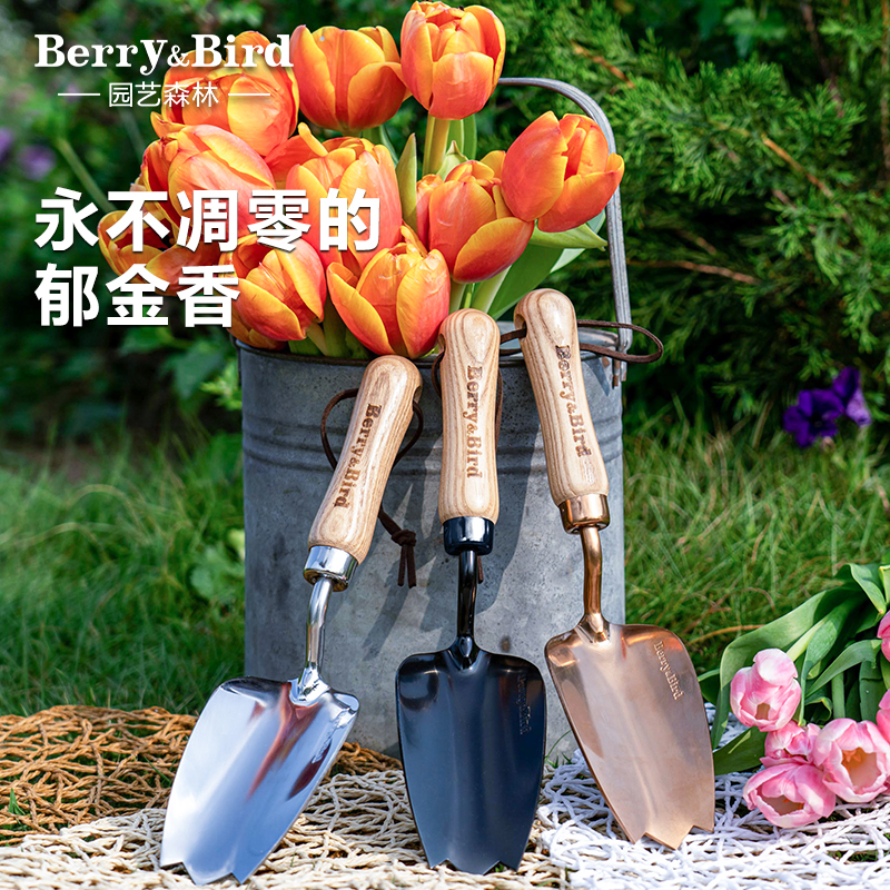 Berry&Bird园艺森林郁金香小手铲子养花种植换盆铲土肥工具不锈钢