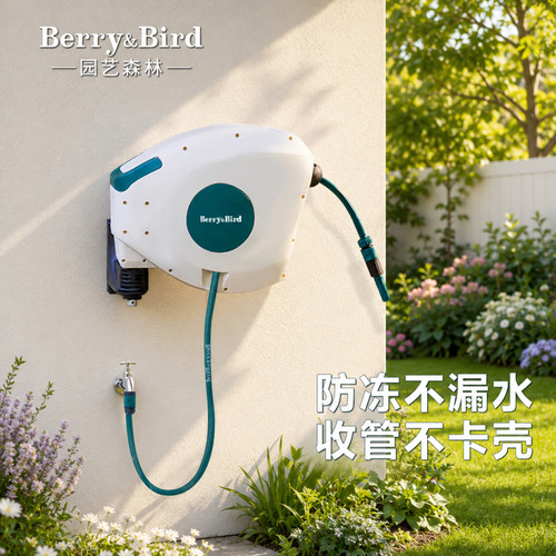 Berry&Bird浇花水管车免收纳20米