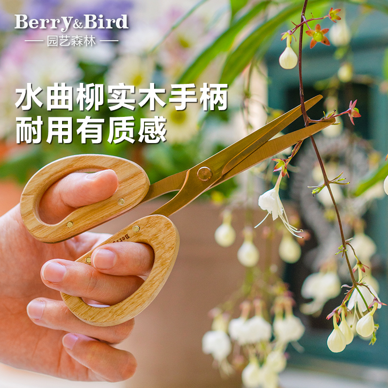 Berry&Bird园艺木柄剪刀不锈钢