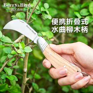 Berry&Bird园艺森林不锈钢修枝刀果树嫁接盆栽修枝工具芽接刀折叠