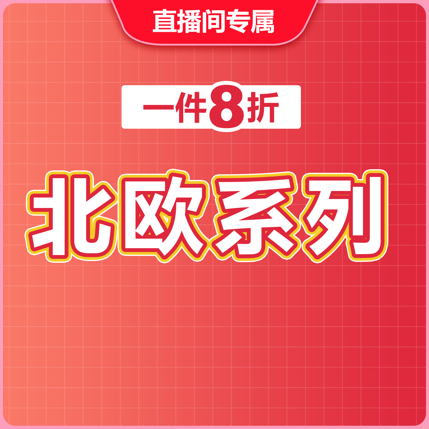 潮流精品，品质保证