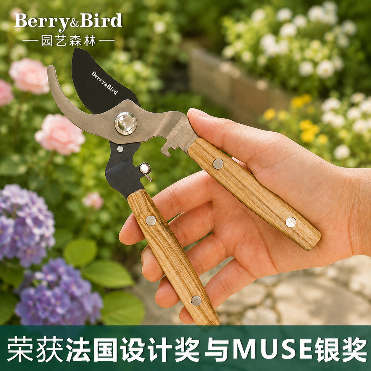 Berry&Bird园艺剪刀防锈修剪粗枝