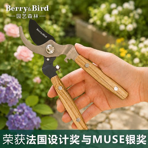 Berry&Bird园艺剪刀防锈修剪粗枝