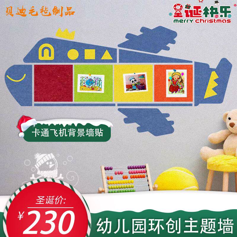 立体卡通飞机照片墙幼儿园环创
