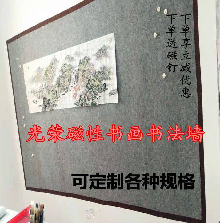 吸磁性书画墙贴 磁力磁性毛毡 铁性书法展示教学磁铁固定国画墙纸